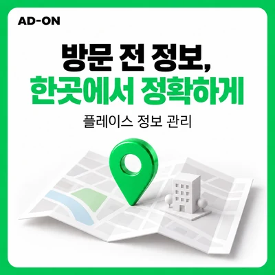 방문 위치를 안내하는 지도와 초록색 위치 표시